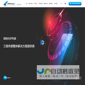 Uphoton-微纳光学器件-3D结构光模组-嘉兴驭光科技发展有限公司