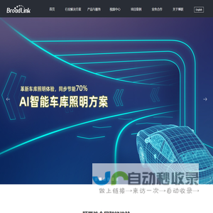 Broadlink博联智能-全球领先的智能家居解决方案提供商