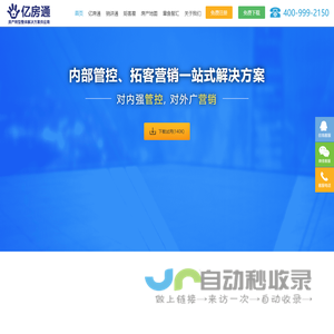 亿房通首页-房产中介云端资源整合平台