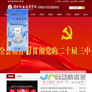 周口职业技术学院