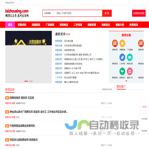 莱州生活网、莱州信息网、莱州信息港、莱州房产网、莱州招聘信息网站