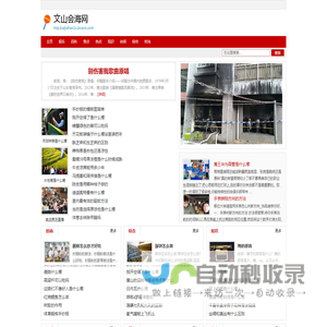 文山会海网