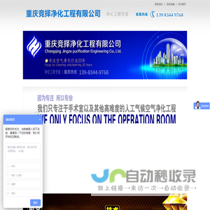 重庆竞择净化工程有限公司