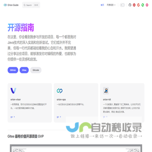 开源指南 | Orion Guide