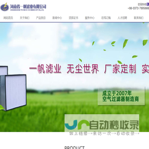 过滤网_过滤器_除尘网_防尘网_活性炭_中效过滤袋_高效过滤器_河南一帆滤业