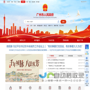 广州市人民政府门户网站