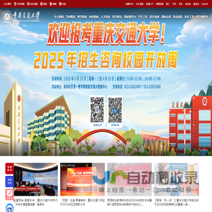 重庆交通大学--Welcome to Chongqing Jiaotong University !