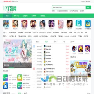 17手游网 - 提供免费手游下载_手机软件下载