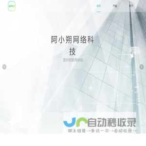 秦皇岛阿小朔网络科技有限公司-首页