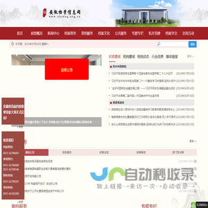 首页 - 安徽省档案馆