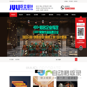 厦门巨立设计_餐饮连锁设计|酒店会所设计|豪宅别墅设计|文化展厅|咖啡饮品店面设计