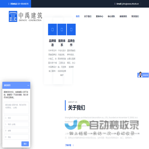 上海中禹建筑装饰有限公司